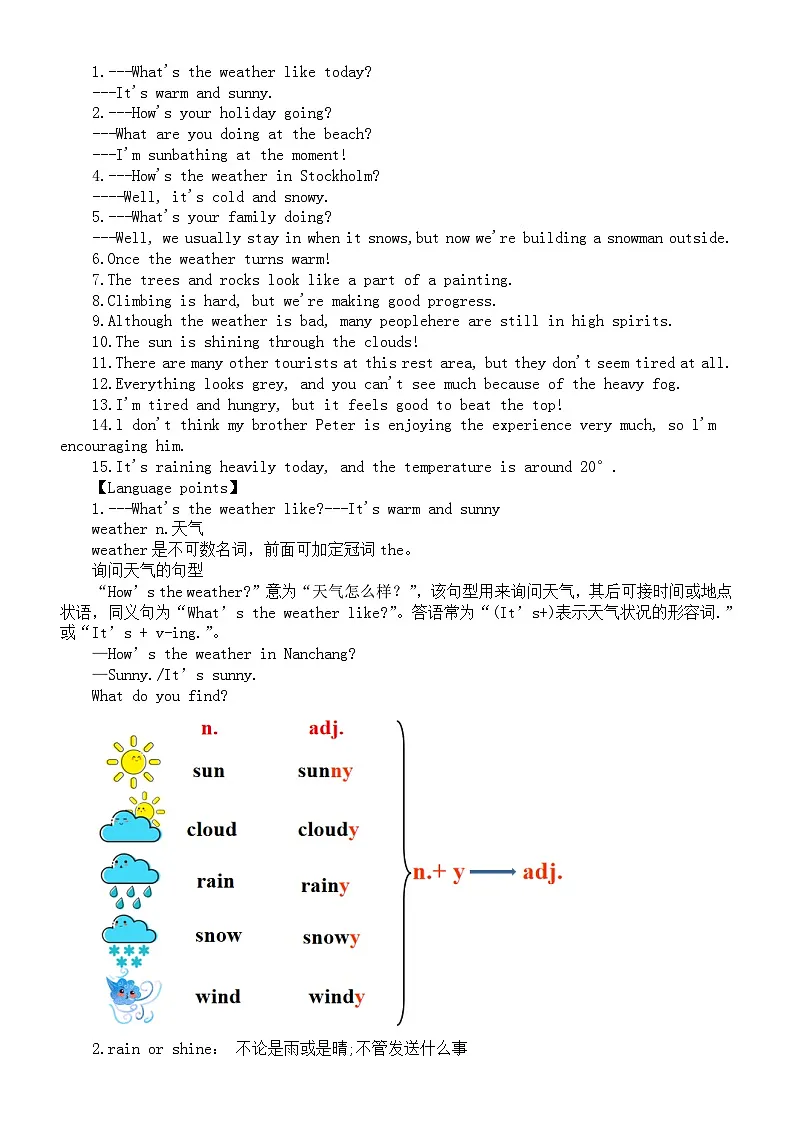 初中英语新人教版七年级下册Unit 6 Rain or Shine知识点(2025春)第2页