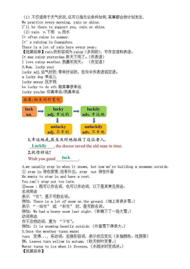 初中英语新人教版七年级下册Unit 6 Rain or Shine知识点(2025春)第3页
