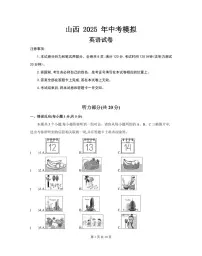 2025年山西中考模拟卷英语试卷含答案
