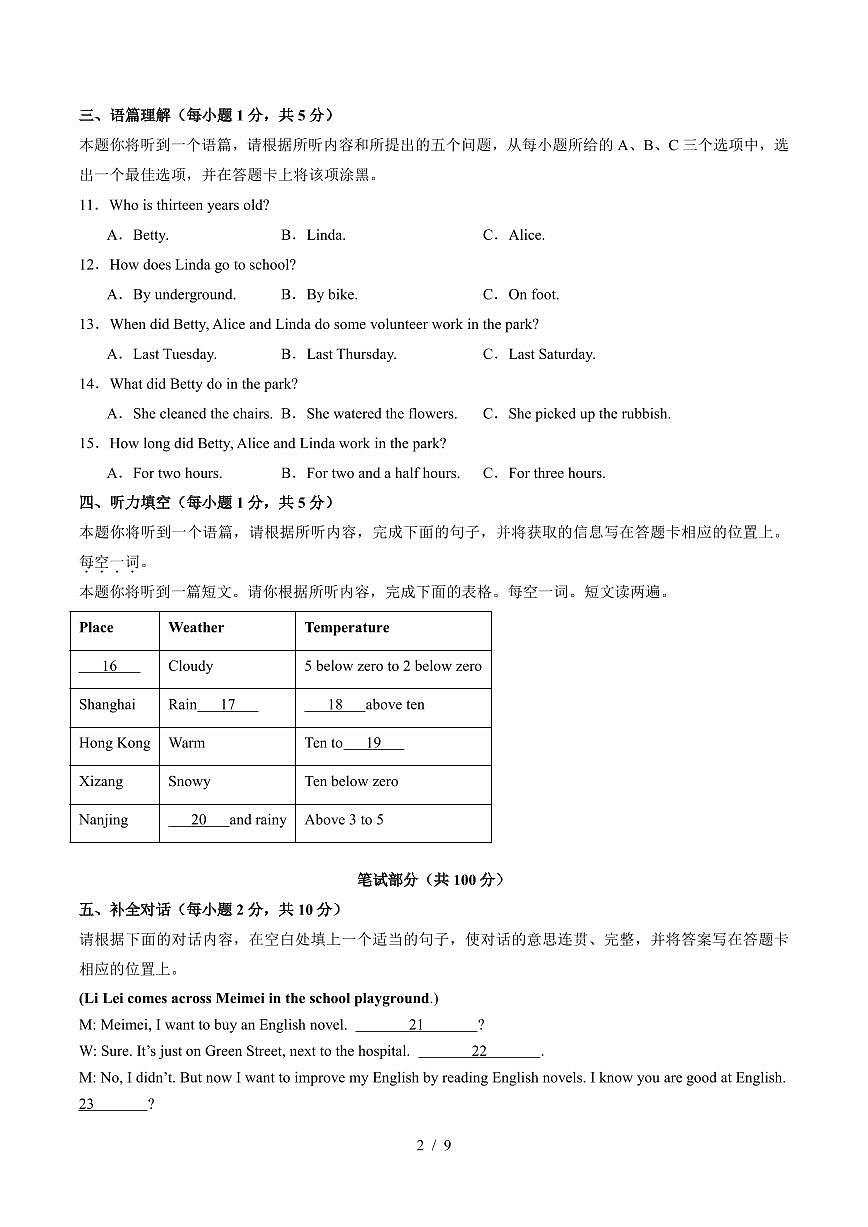山西省2025年中考模拟英语试卷含答案第2页