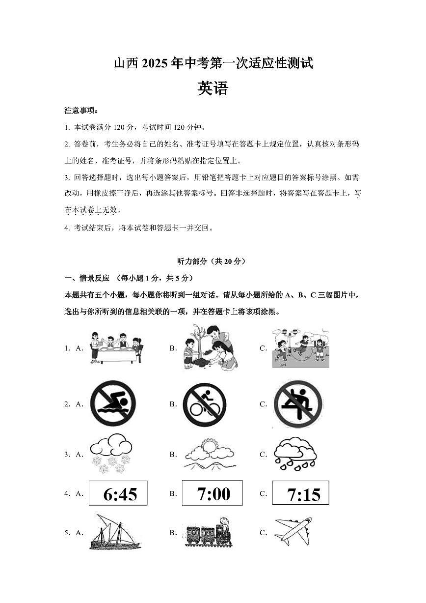2025年山西省中考第一次适应性测试英语试卷含答案第1页