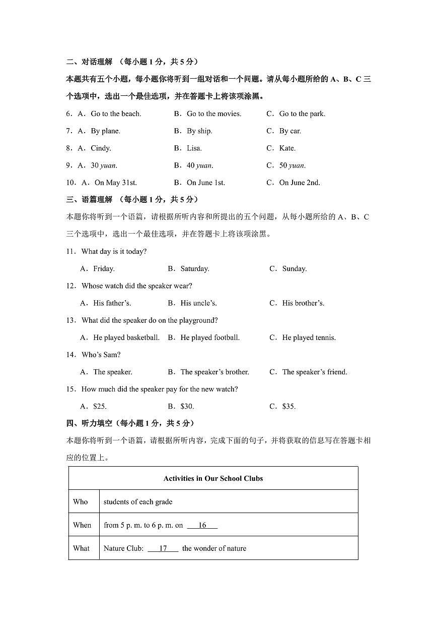 2025年山西省中考第一次适应性测试英语试卷含答案第2页