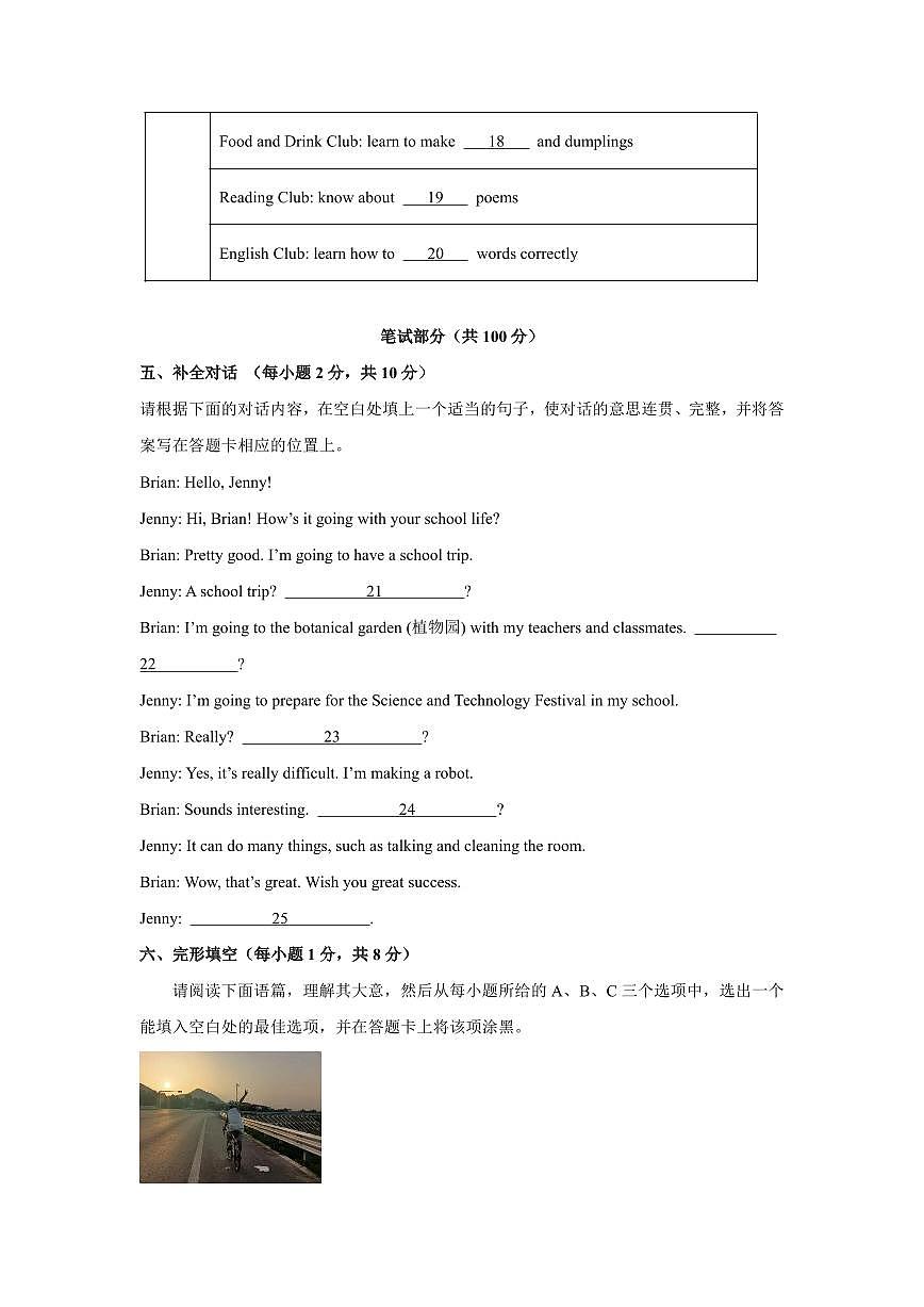 2025年山西省中考第一次适应性测试英语试卷含答案第3页