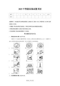 2025年中考模拟训练试题英语试卷含答案