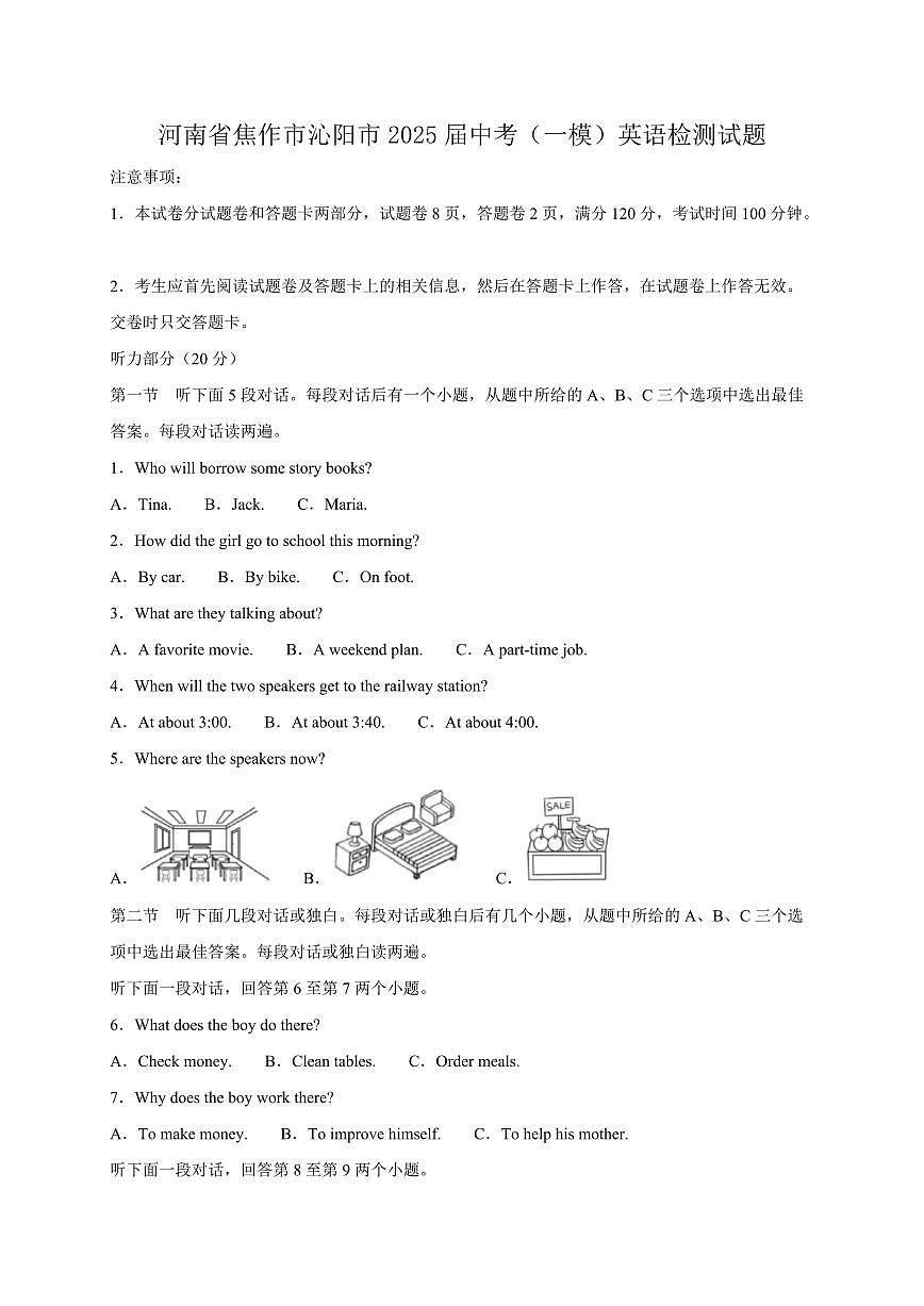 河南省焦作市沁阳市2025届中考(一模)英语检测试题(含答案)第1页