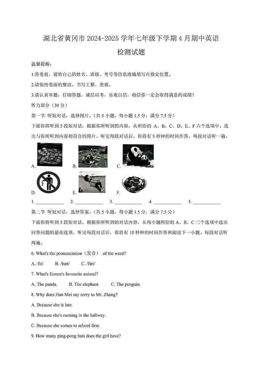 湖北省黄冈市2024-2025学年七年级下学期4月期中英语检测试题(含答案)第1页