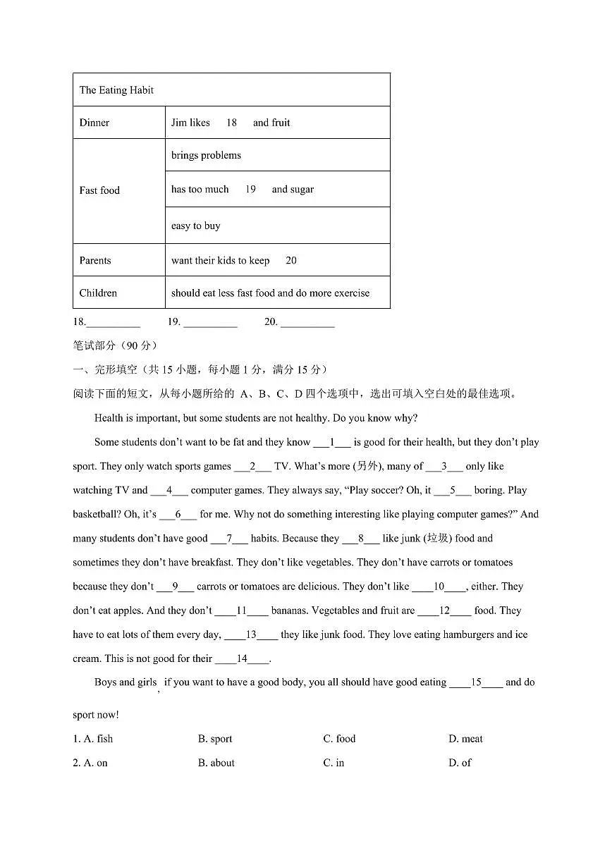湖北省黄冈市2024-2025学年七年级下学期4月期中英语检测试题(含答案)第3页