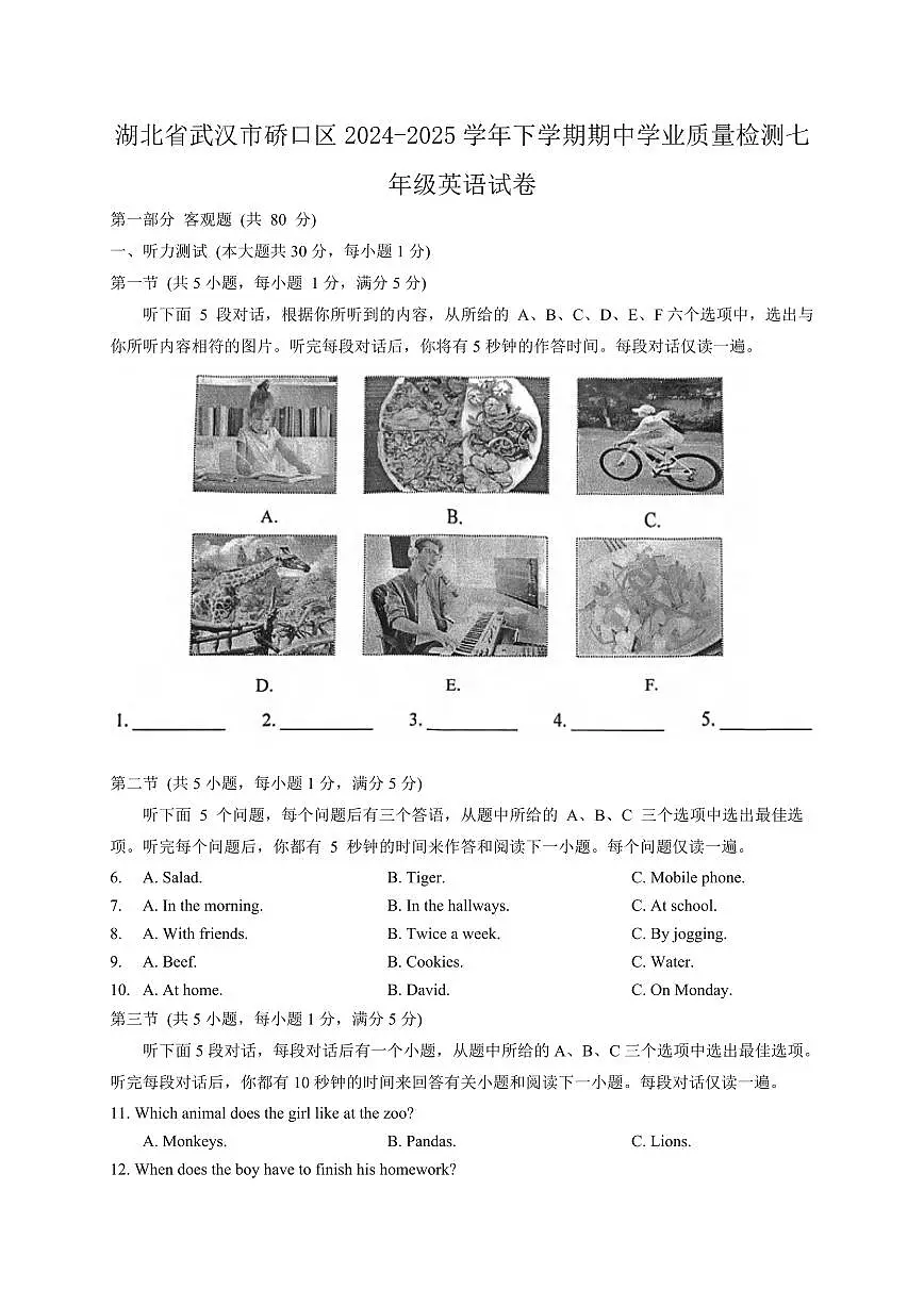 湖北省武汉市硚口区2024-2025学年下学期期中学业质量检测七年级英语试卷(含答案)第1页