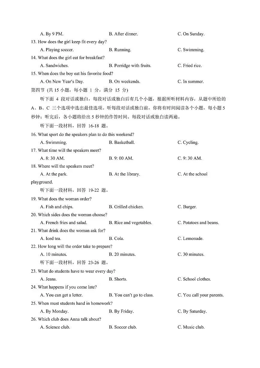 湖北省武汉市硚口区2024-2025学年下学期期中学业质量检测七年级英语试卷(含答案)第2页