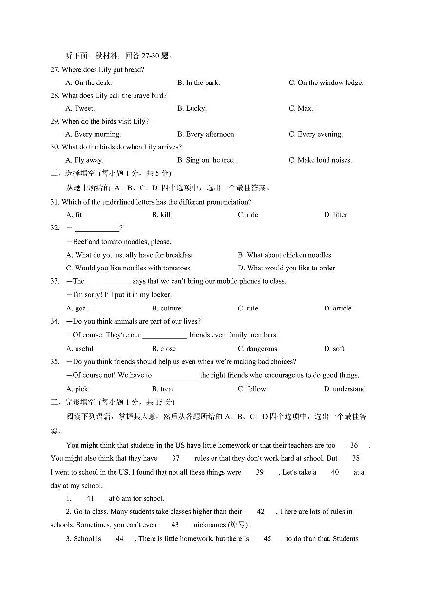 湖北省武汉市硚口区2024-2025学年下学期期中学业质量检测七年级英语试卷(含答案)第3页