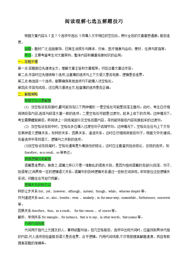 2025中考英语解题技巧(全国通用)专题7.阅读理解七选五解题技巧(教师版)第1页