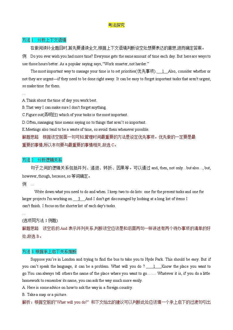 2025中考英语解题技巧(全国通用)专题7.阅读理解七选五解题技巧(教师版)第2页