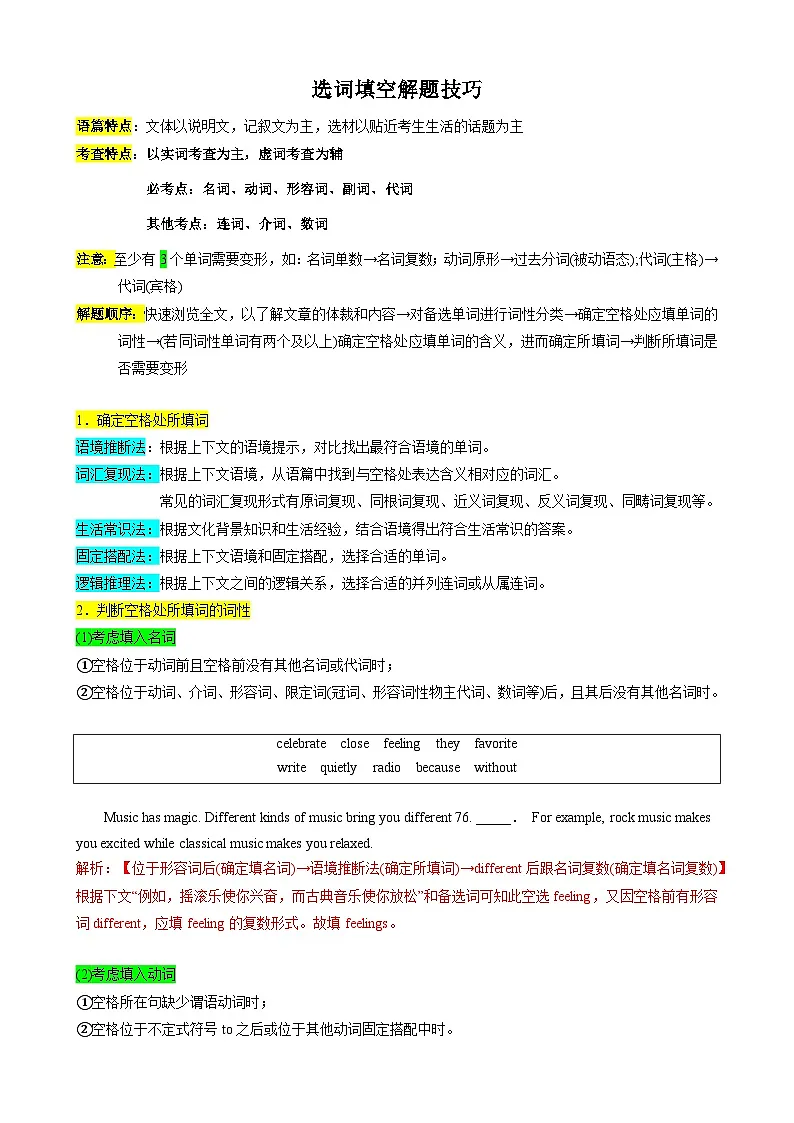 2025中考英语解题技巧(全国通用)专题12.选词填空解题技巧(教师版)第1页