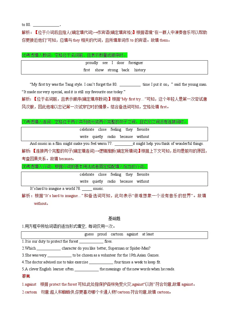 2025中考英语解题技巧(全国通用)专题12.选词填空解题技巧(教师版)第3页