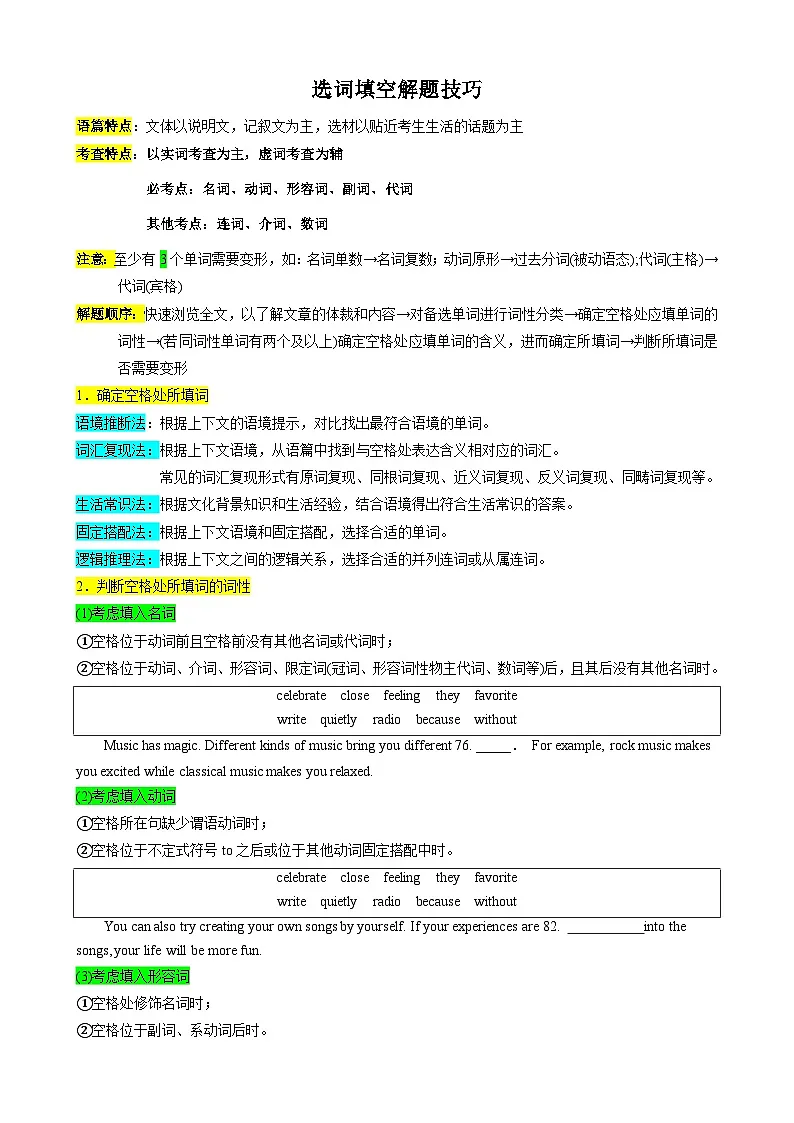 2025中考英语解题技巧(全国通用)专题12.选词填空解题技巧(学生版)第1页