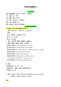 2025中考英语解题技巧(全国通用)专题13.书面表达解题技巧(学生版+解析)特训
