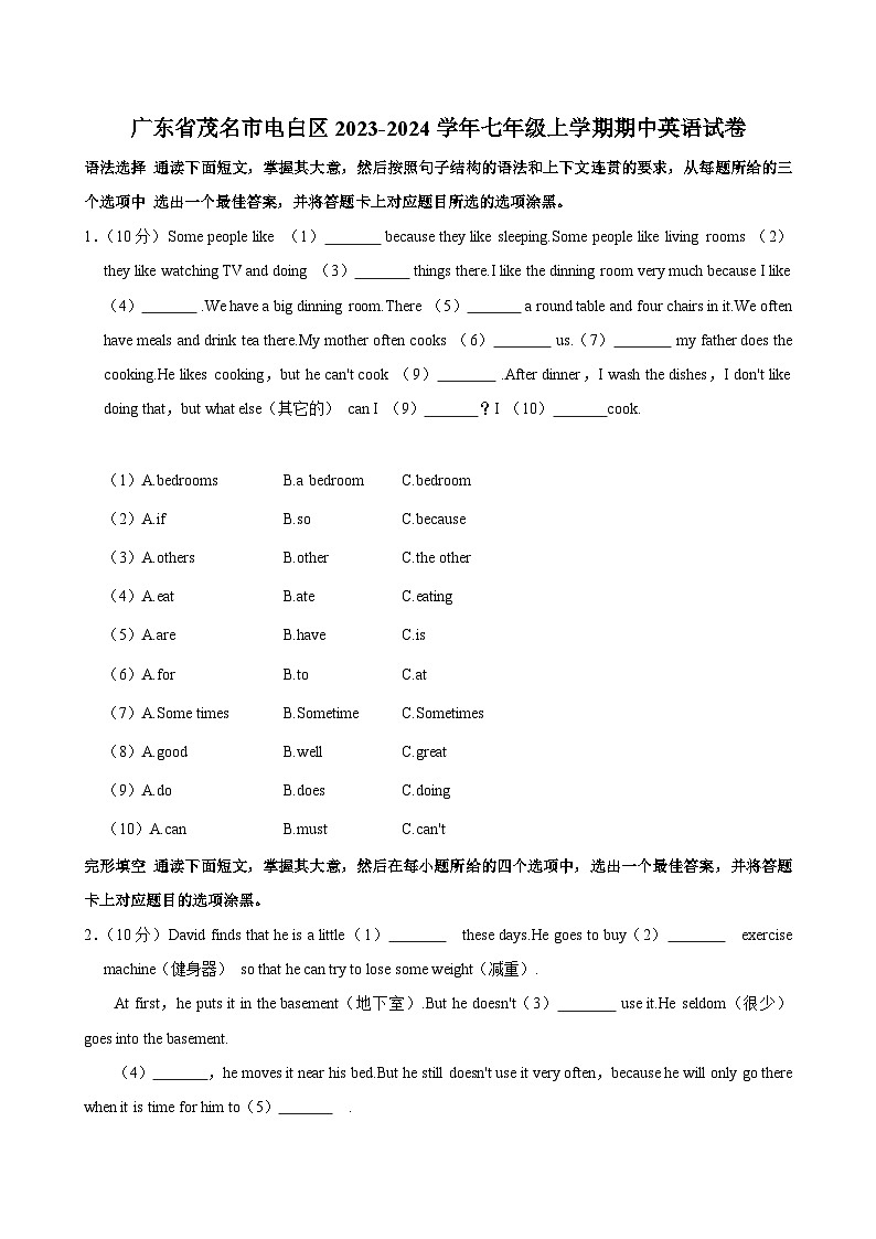 广东省茂名市电白区2023-2024学年七年级上学期期中考试英语试卷+第1页