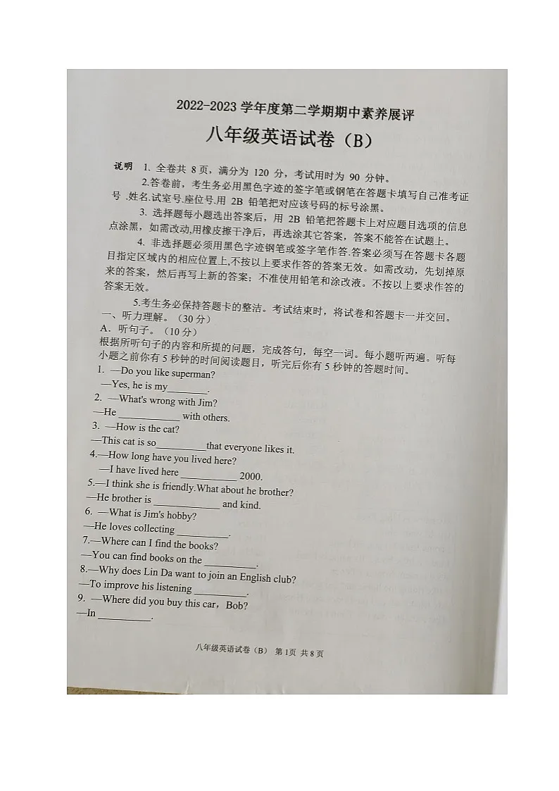 广东省茂名市化州市2022-2023学年八年级下学期期中考试英语试题第1页