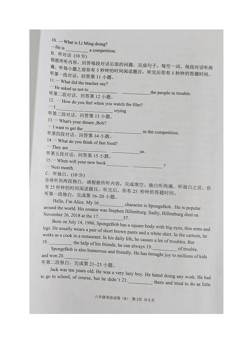 广东省茂名市化州市2022-2023学年八年级下学期期中考试英语试题第2页