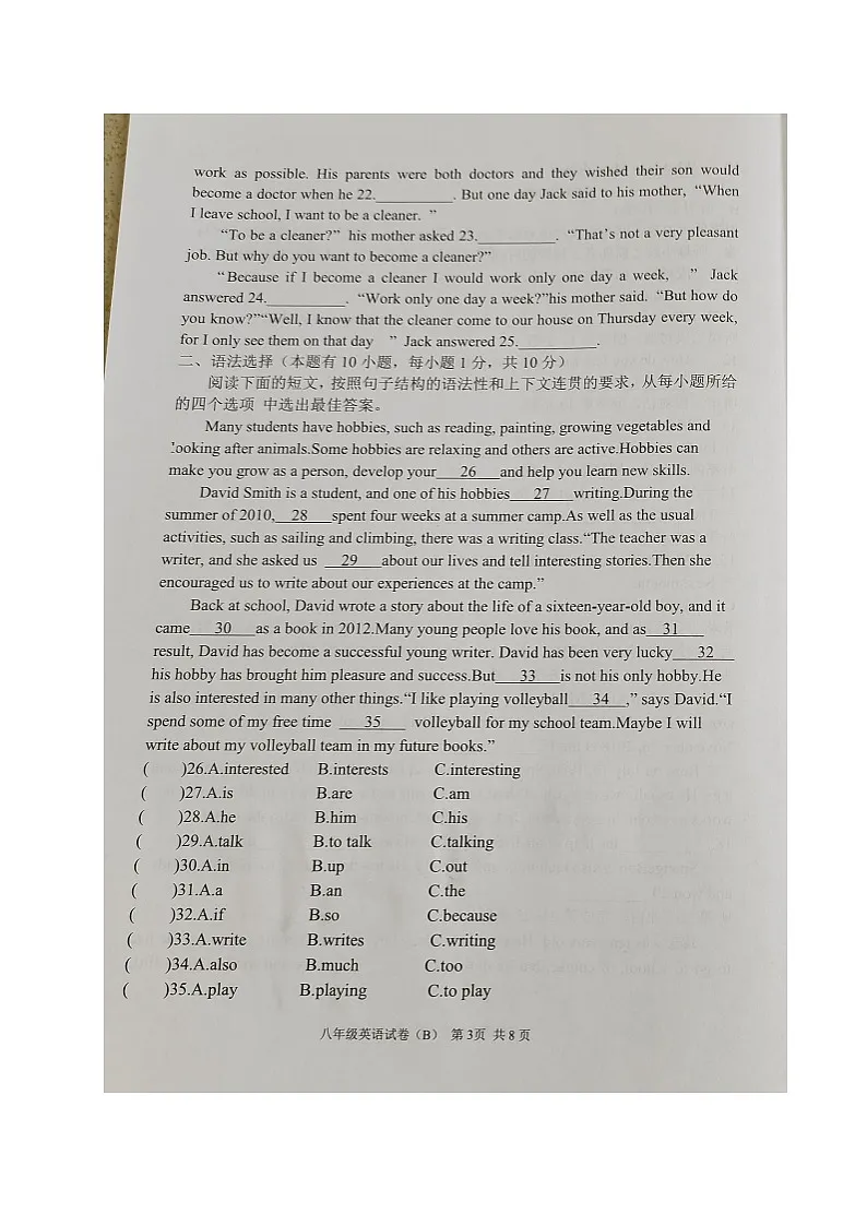 广东省茂名市化州市2022-2023学年八年级下学期期中考试英语试题第3页