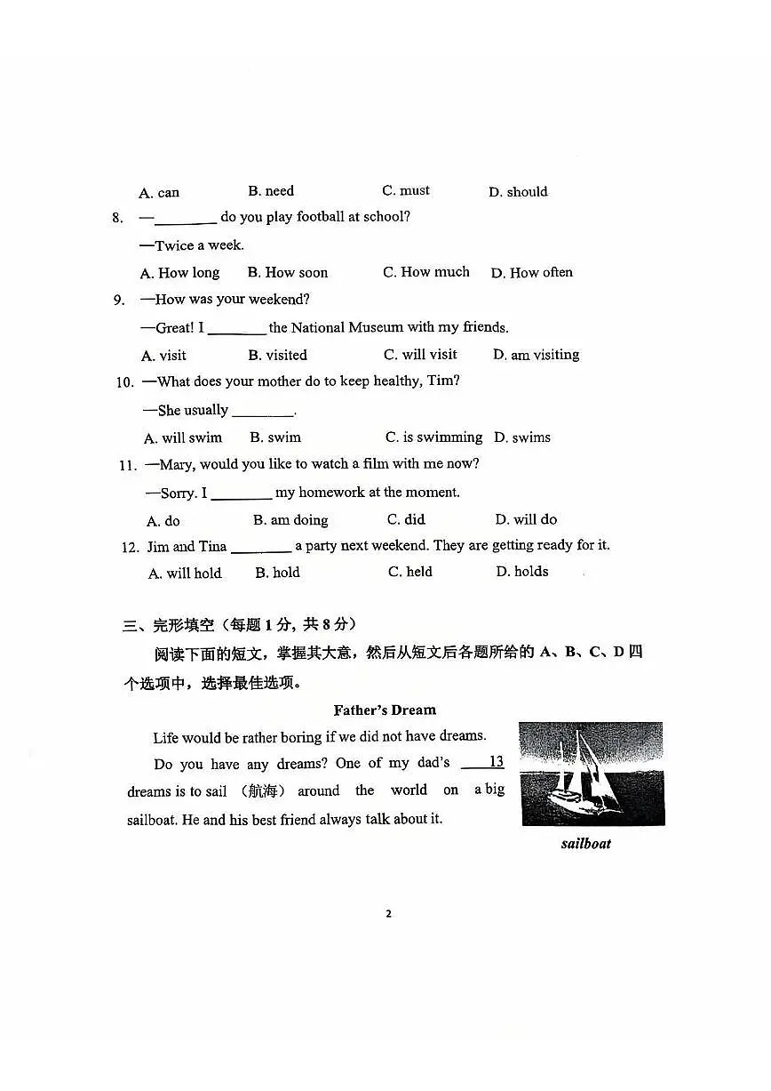 2025北京汇文中学初一(下)期中真题英语试卷第2页