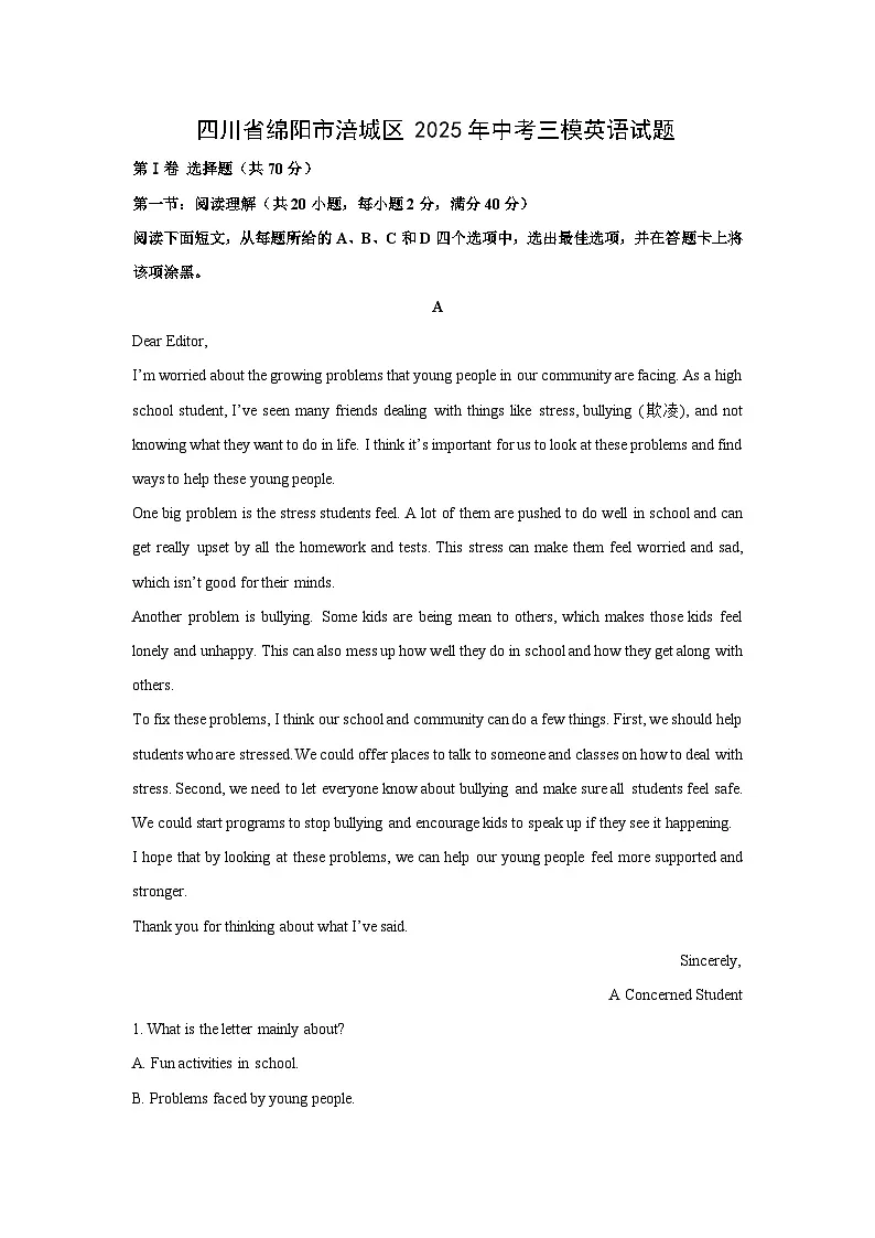 四川省绵阳市涪城区2025年中考三模英语试卷(解析版)第1页