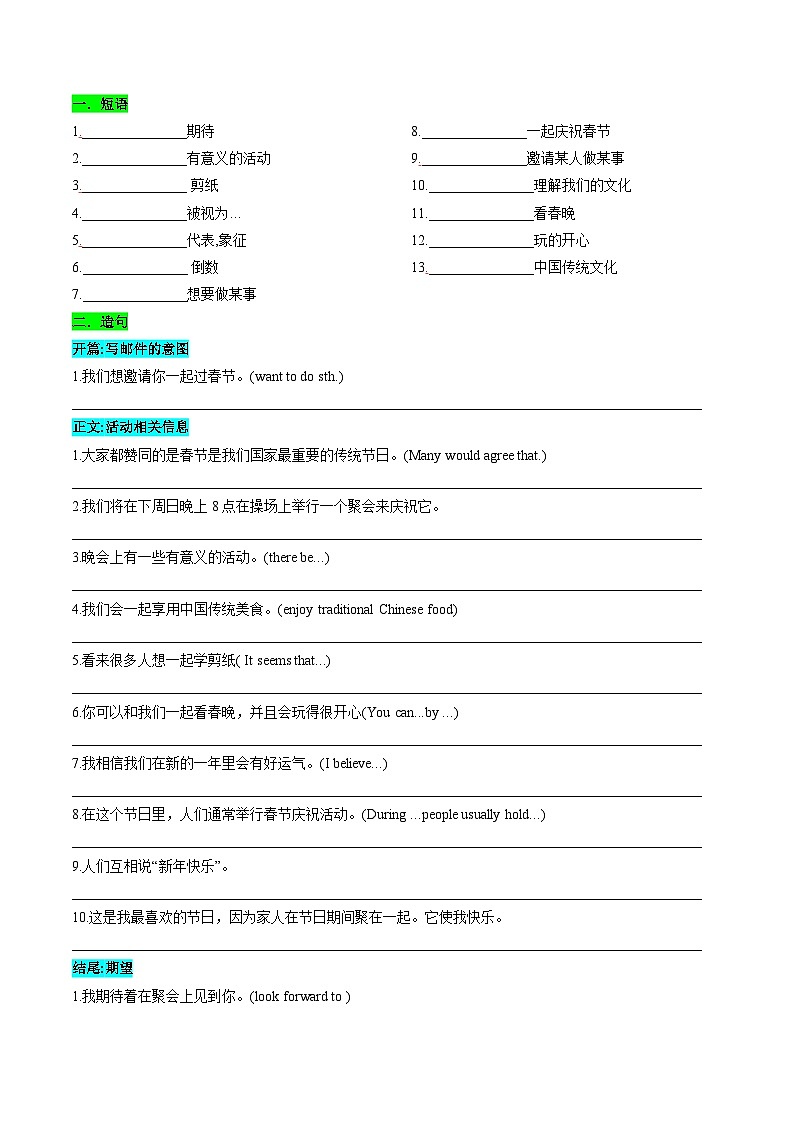 2025年中考英語答題技巧與模式(通用版)專題07書面表達(dá)之應(yīng)用文(邀請(qǐng)函、志愿服務(wù)邀請(qǐng)、演講稿)(學(xué)生版+解析)特訓(xùn)第2頁