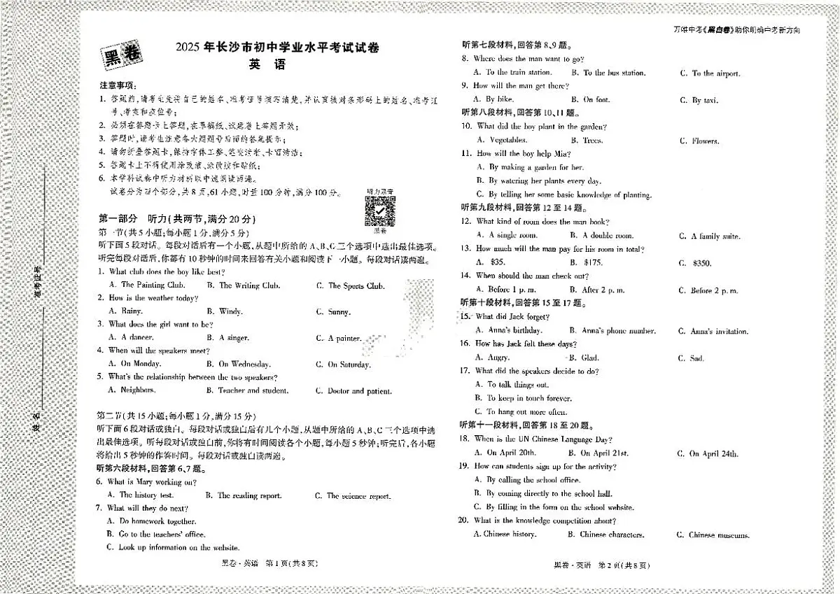 黑白卷(英语)第1页