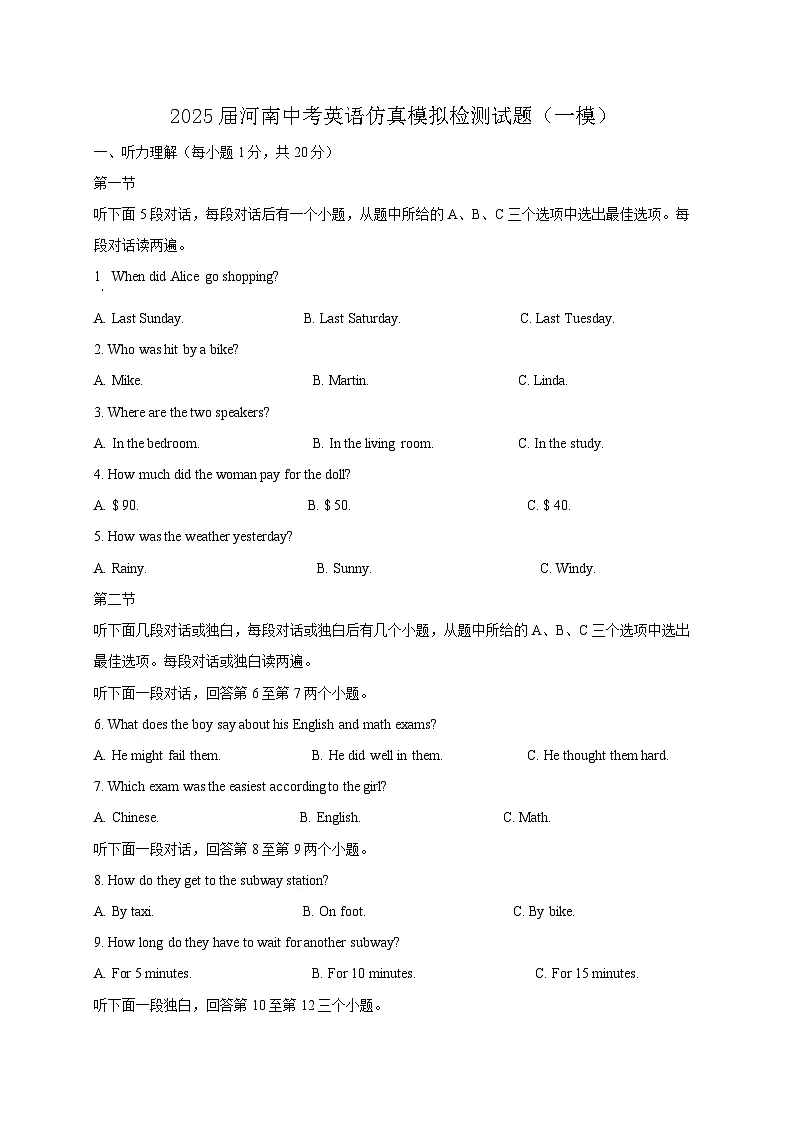 2025届河南中考英语仿真模拟检测试题(一模)含答案第1页