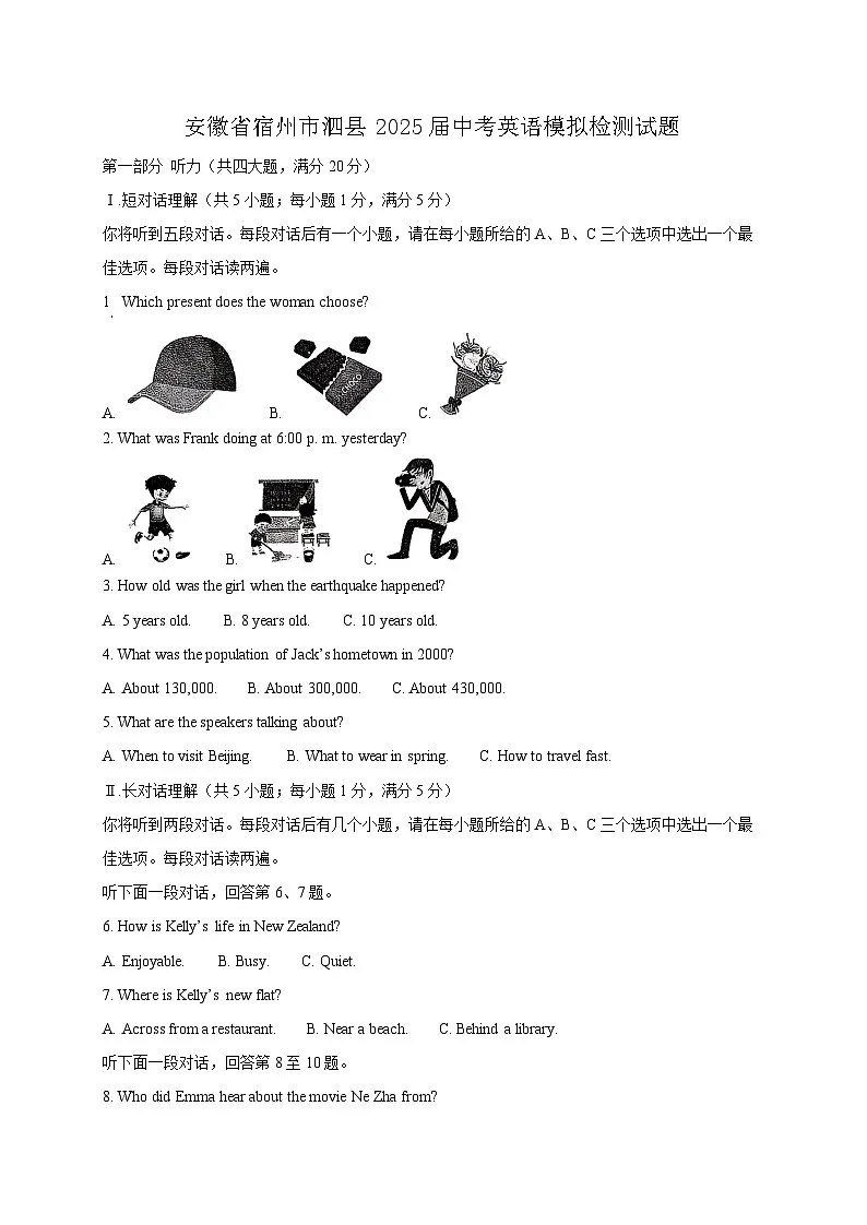安徽省宿州市泗县2025届中考英语模拟检测试题(含答案)第1页