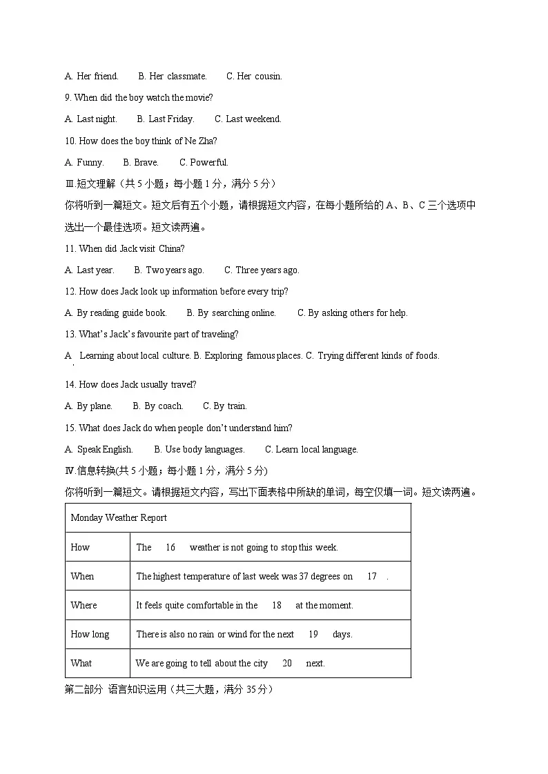 安徽省宿州市泗县2025届中考英语模拟检测试题(含答案)第2页
