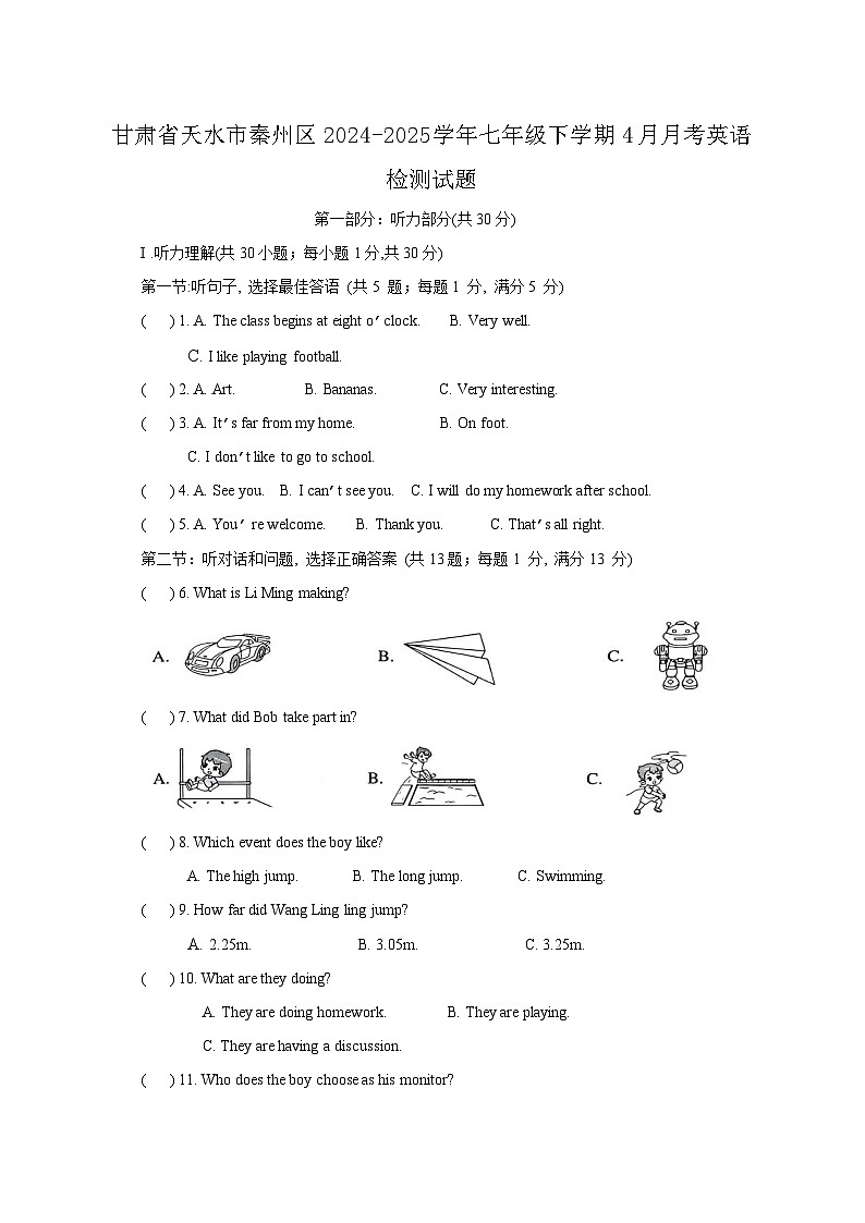 甘肃省天水市秦州区2024-2025学年七年级下学期4月月考英语检测试题(含答案)第1页