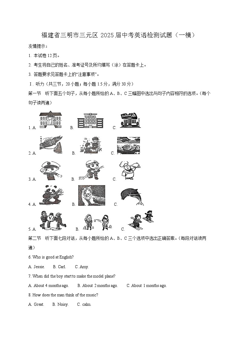 福建省三明市三元区2025届中考英语检测试题(一模)含答案第1页