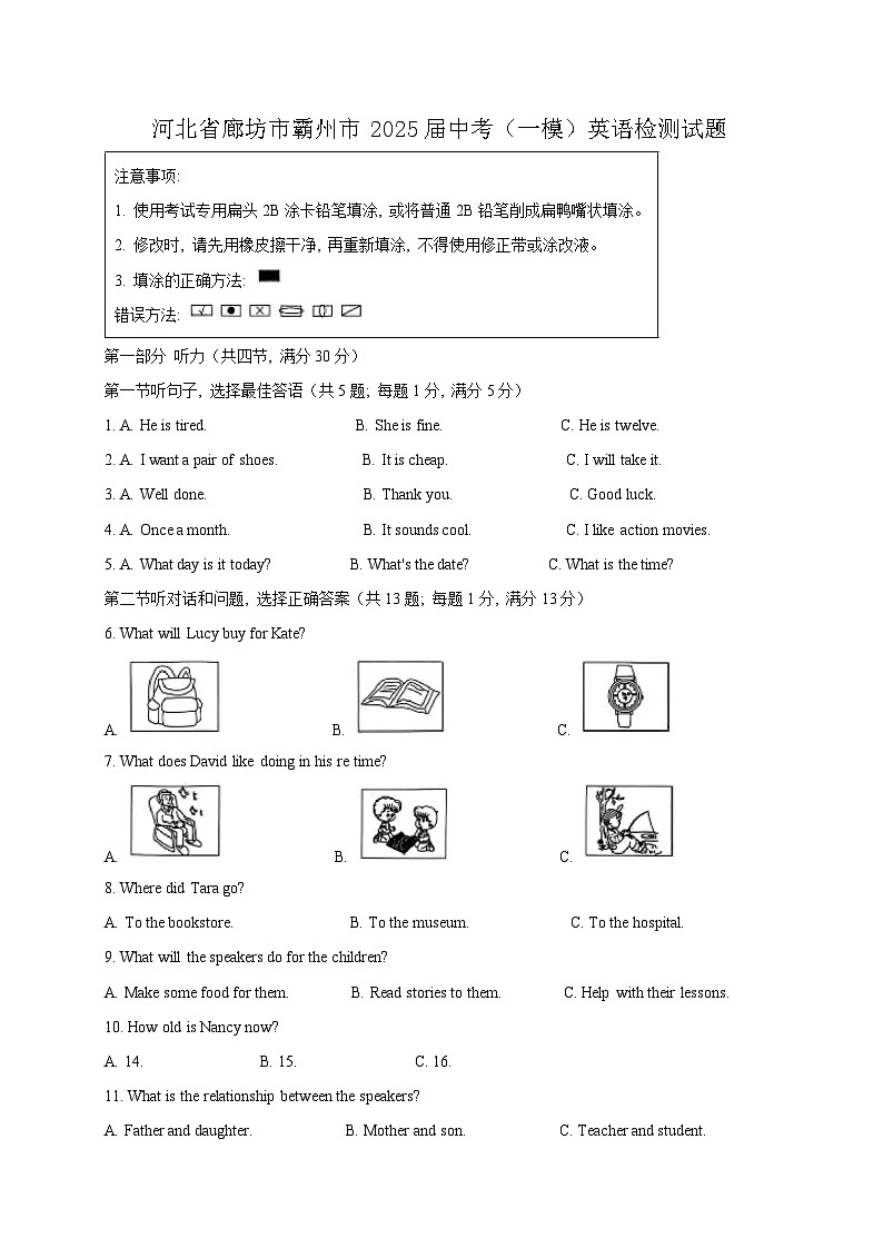 河北省廊坊市霸州市2025届中考(一模)英语检测试题(含答案)第1页