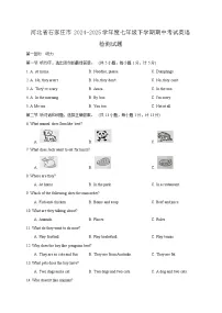 河北省石家庄市2024-2025学年度七年级下学期期中考试英语检测试题(含答案)