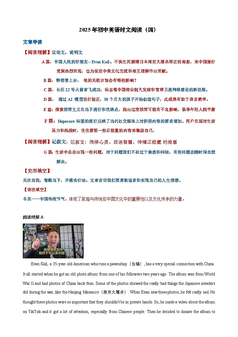 热点时文04(解析版)第1页