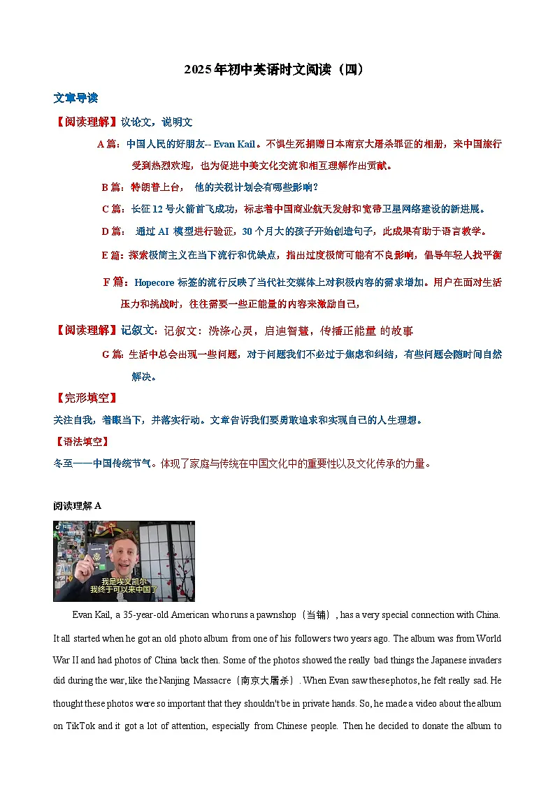 热点时文04(原卷版)第1页