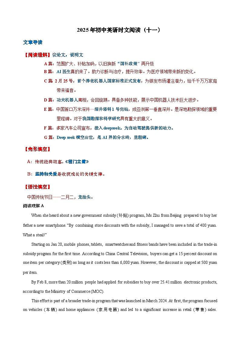 热点时文11(国补政策,AI医生,养老机器人,功夫机器人,深井塔科1号,分水岭deepseek接入汽车行业,传统节日龙抬头) (原卷版)第1页