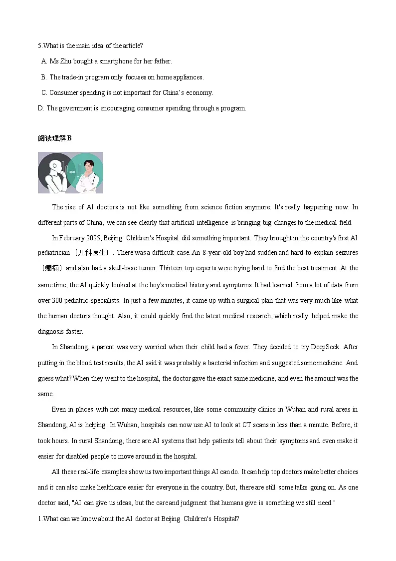 热点时文11(国补政策,AI医生,养老机器人,功夫机器人,深井塔科1号,分水岭deepseek接入汽车行业,传统节日龙抬头) (原卷版)第3页
