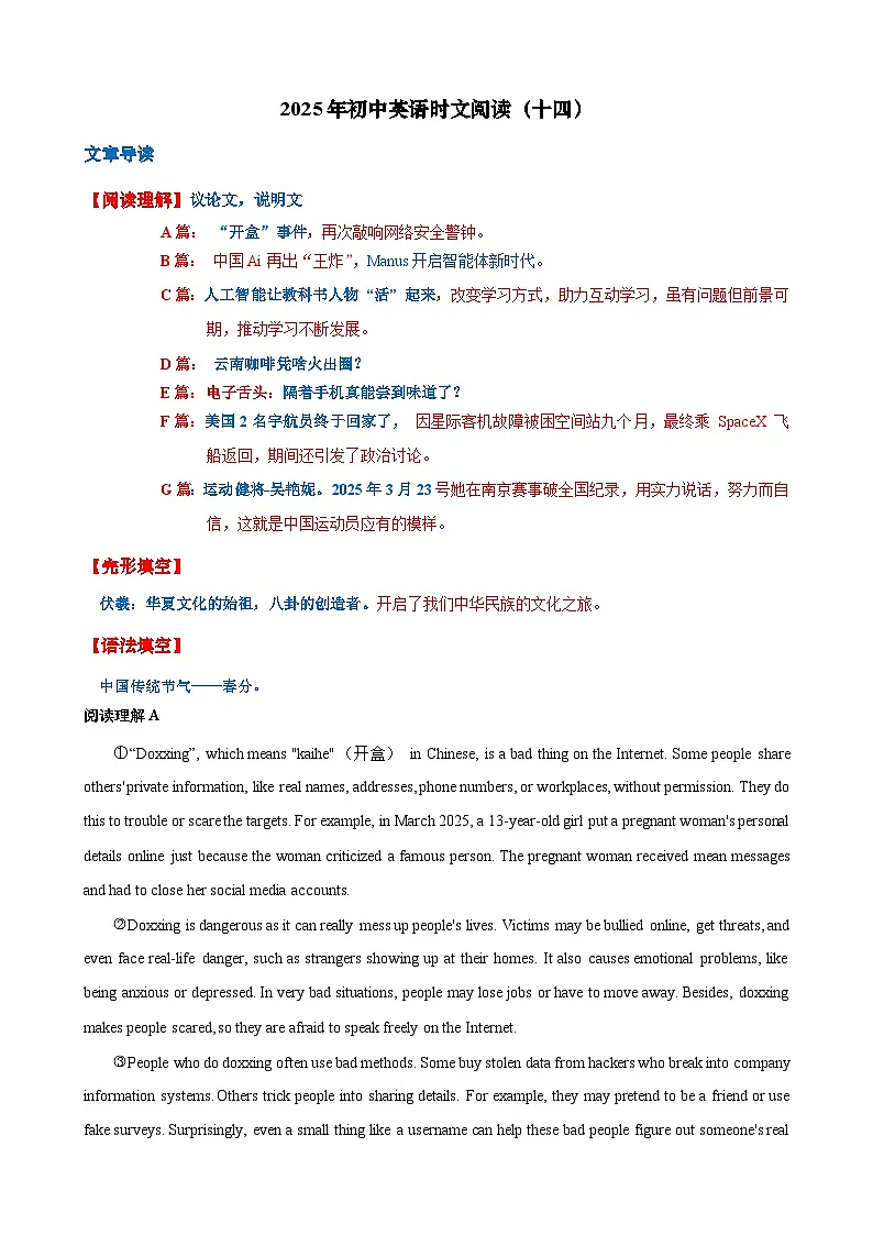 热点时文14(Ai再出“王炸”,开盒事件,美国宇航员回家,教科书人物“活”起来,吴艳妮,电子舌头,云南咖啡,伏羲与八卦) (解析版)第1页