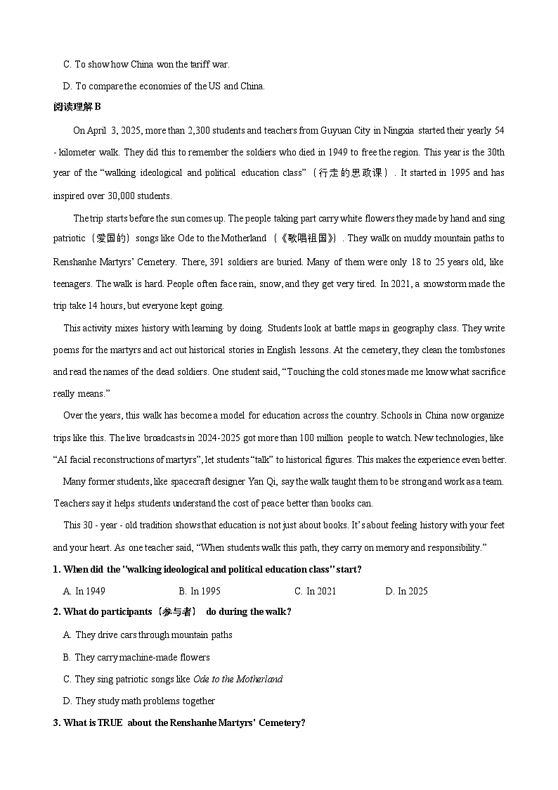 热点时文16(中美贸易关税战,“行走的思政课”,3D打印小楼,机器人助力旅游业,第一个机器人带货主播,世界第30个读书日) (原卷版)第3页