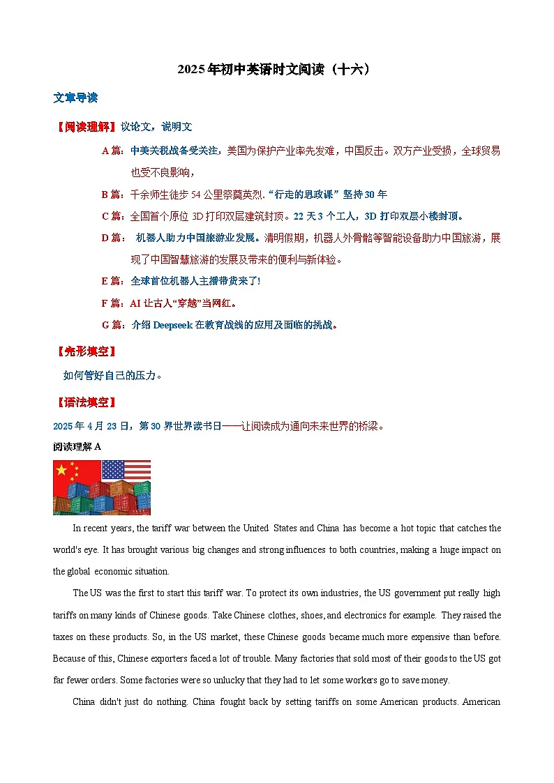 热点时文16(中美贸易关税战,“行走的思政课”,3D打印小楼,机器人助力旅游业,第一个机器人带货主播,世界第30个读书日) (解析版)第1页