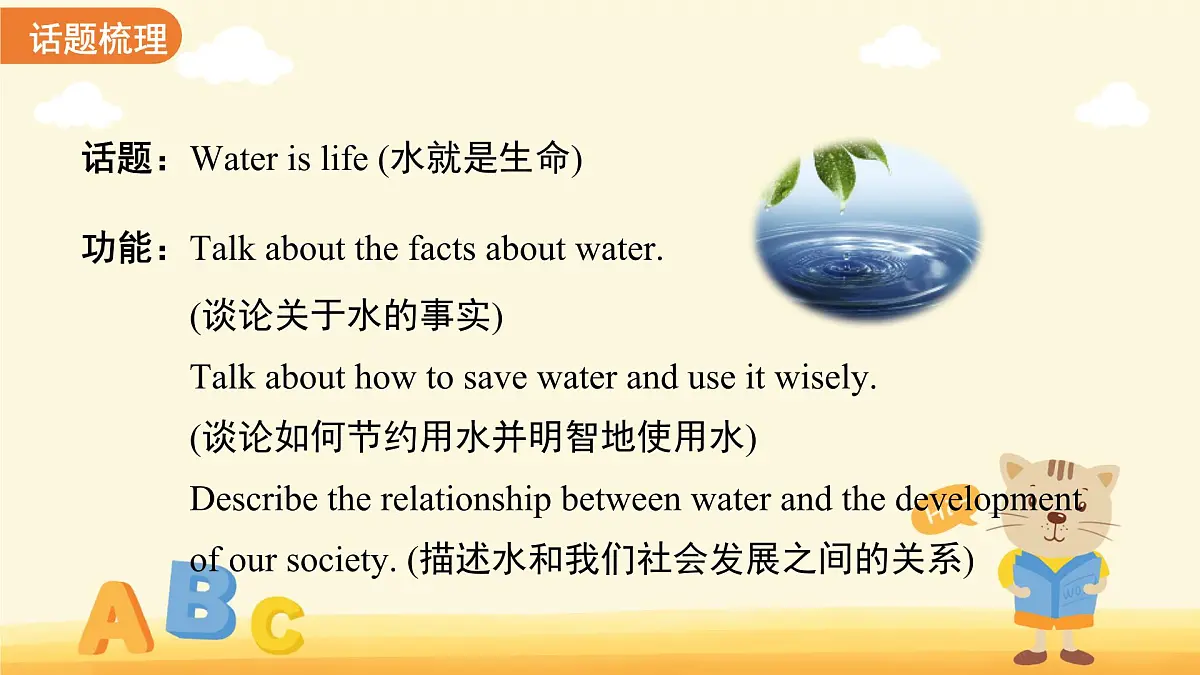 Unit 5 Water is life单元复习 课件 英语沪教版(2024)七年级下册第五单元第5页