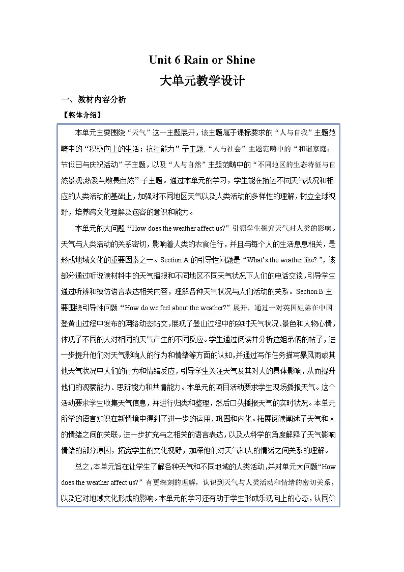 Unit 6 Rain or Shine 单元整体教学设计 英语人教版(2024)七年级下册第六单元第1页