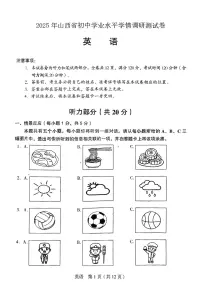 山西省2025年初中学业水平学情调研测试卷英语(含答案)