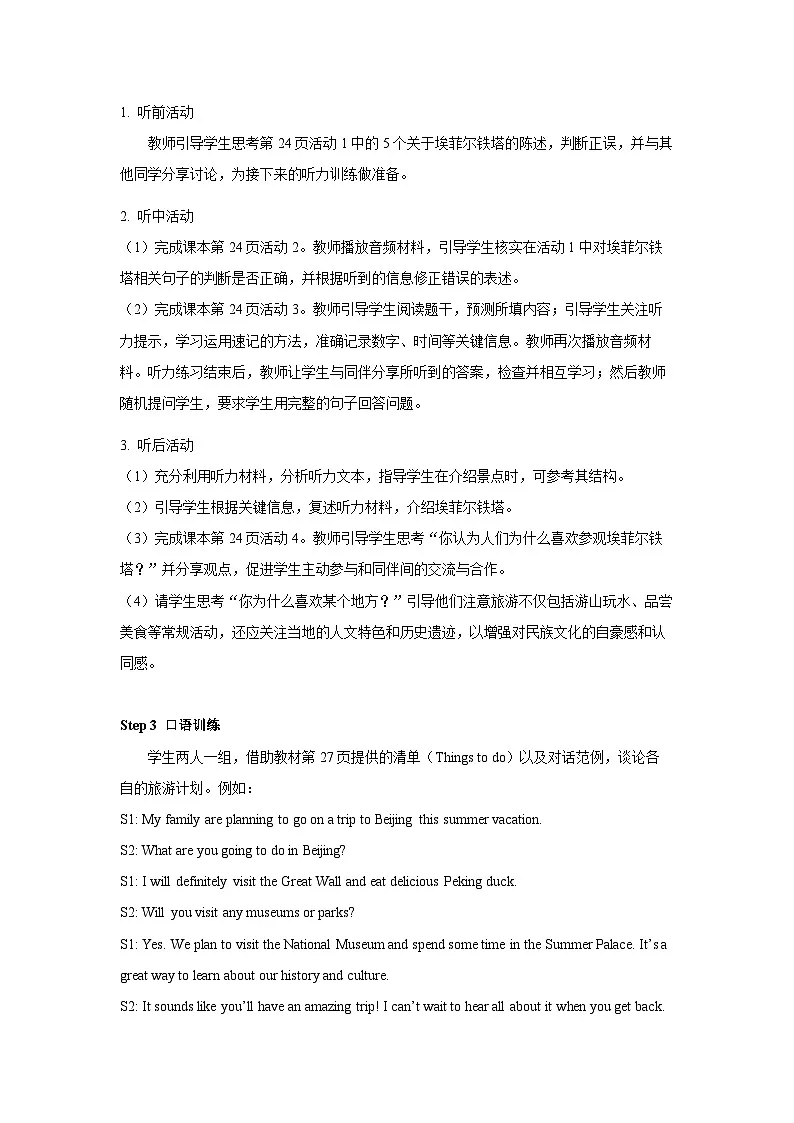 Unit 2 Travelling around the world (Listening and Speaking)教案 英语沪教版(2024)七年级下册第二单元第2页