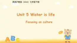 Unit 5 Water is life （Focusing on culture）課件 英語滬教版（2024）七年級下冊第五單元