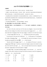2025年中考英语考前押题卷（三）（含答案解析）