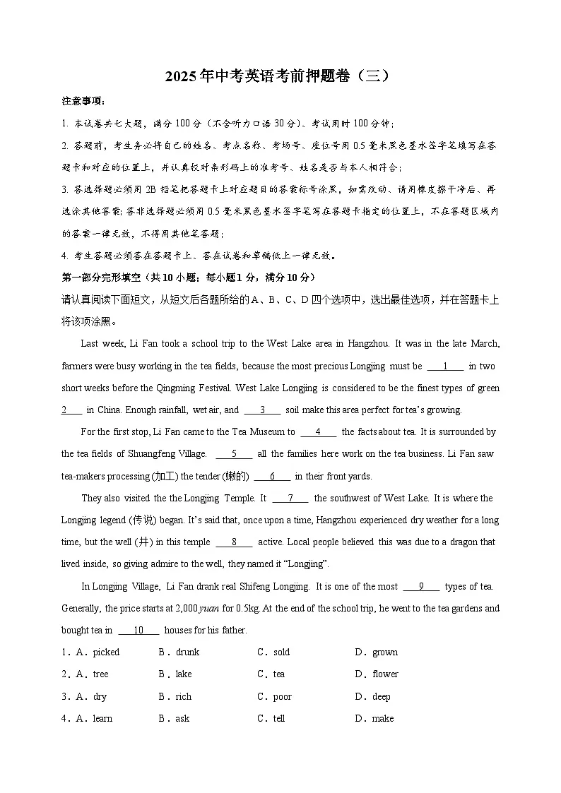 2025年中考英语考前押题卷(三)(含答案解析)第1页