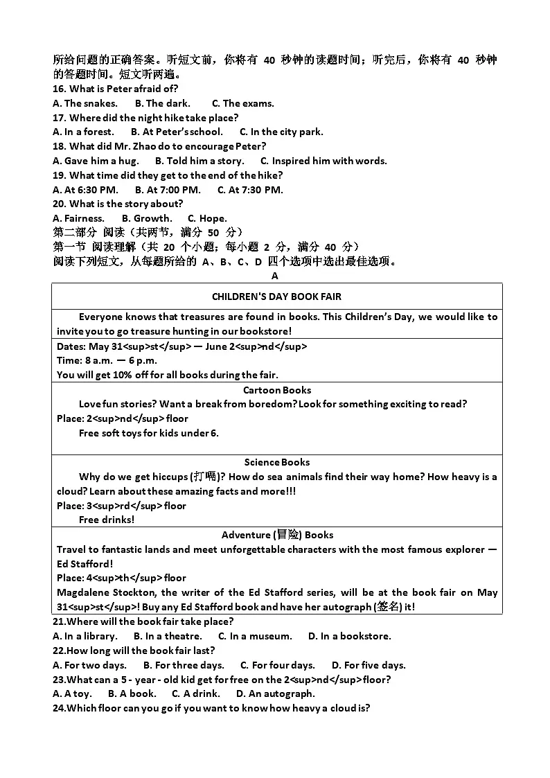 2025年济南天桥区九年级中考英语二模考试试题(含答案)第2页